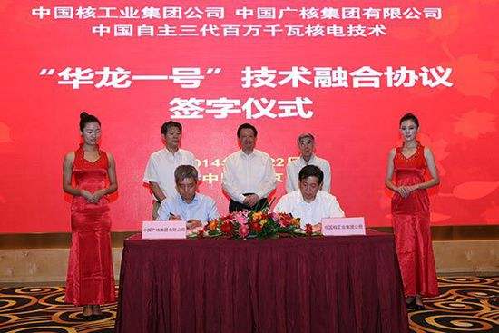 中核在巴西签合作备忘录 华龙一号继续进军南美